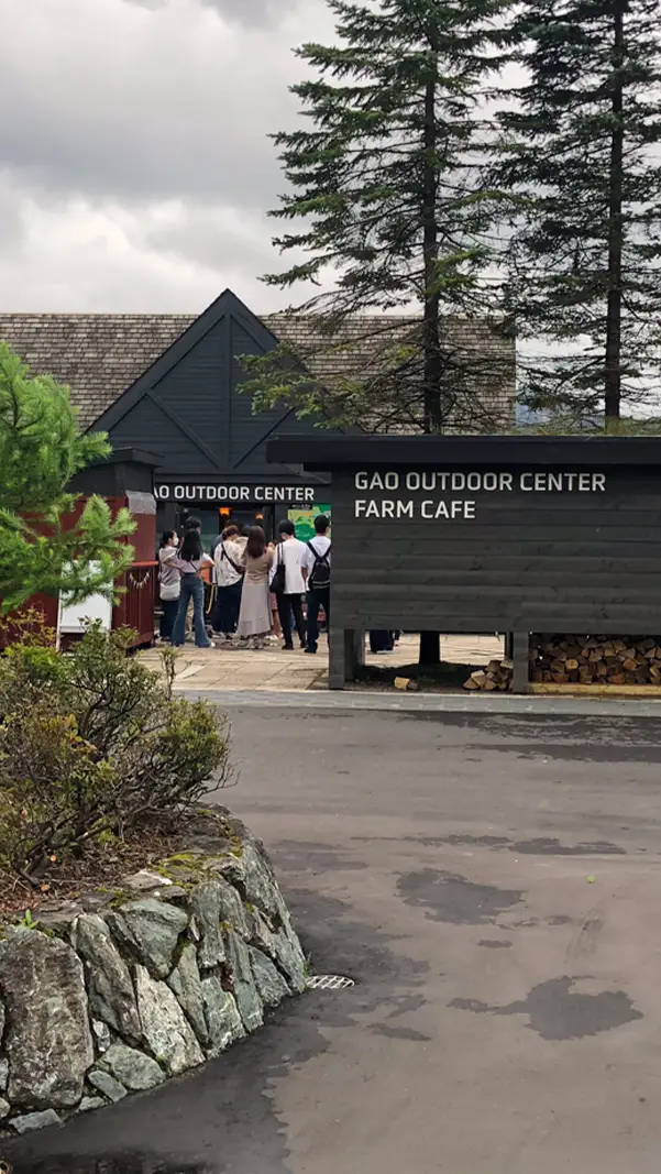 ファーム星野　GAOアウトドアセンター　ファームカフェの写真